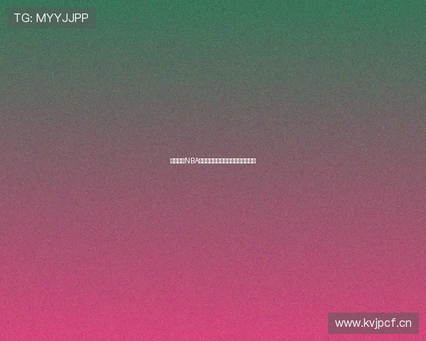 黑白体育NBA高清直播在线观看全场赛事免费观看 黑白体育NBA高清直播在线观看全场赛事免费观看